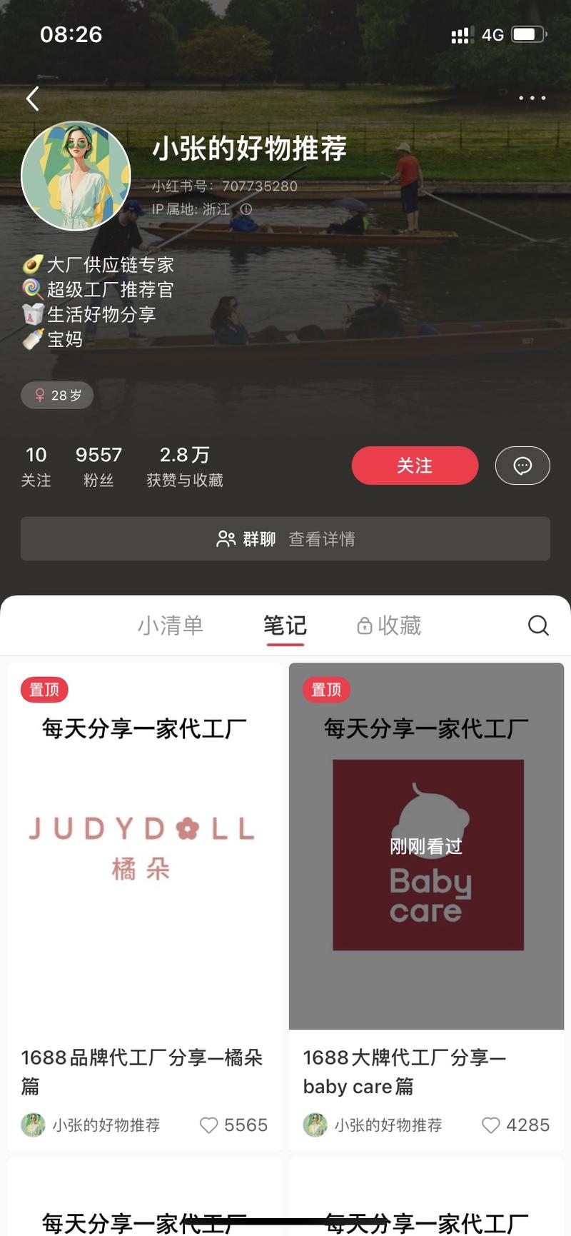 小红书分享品牌代工厂信…#情报-搞钱线报📢论坛-网创交流-优创圈